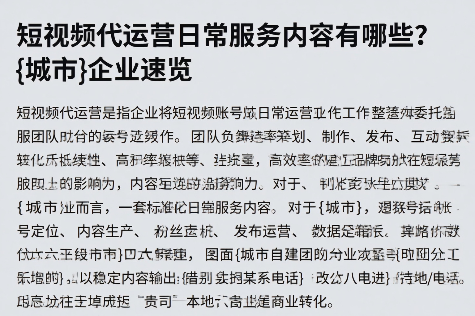 短视频代运营日常服务内容有哪些？淮南企业速览