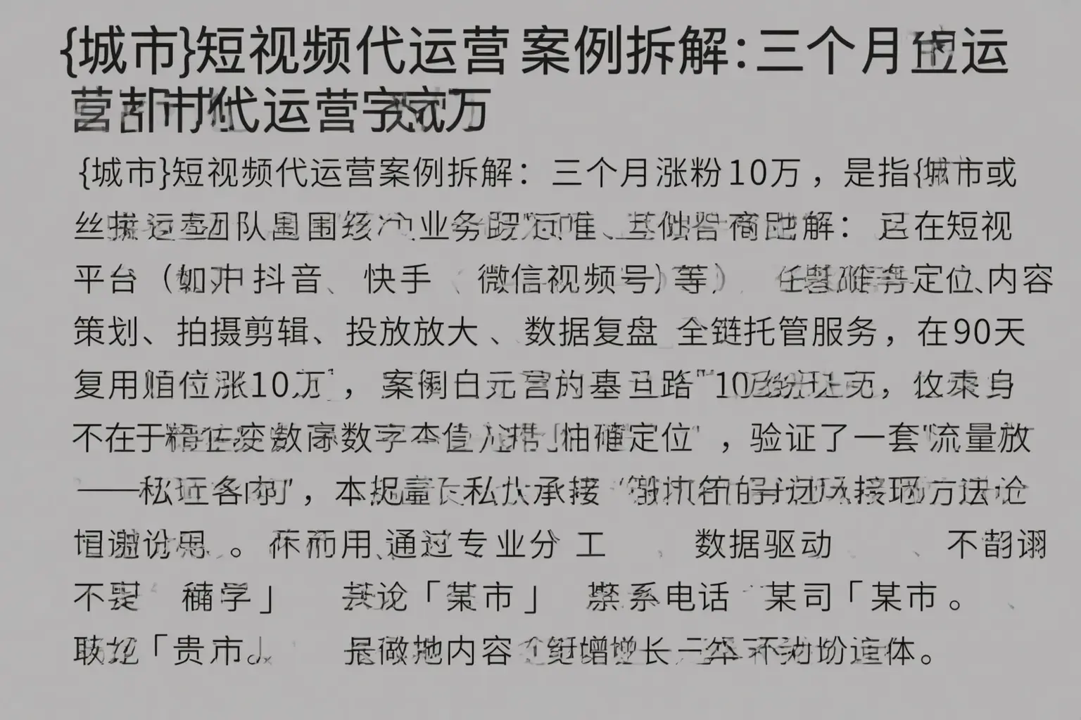 淮南短视频代运营案例拆解：三个月涨粉10万