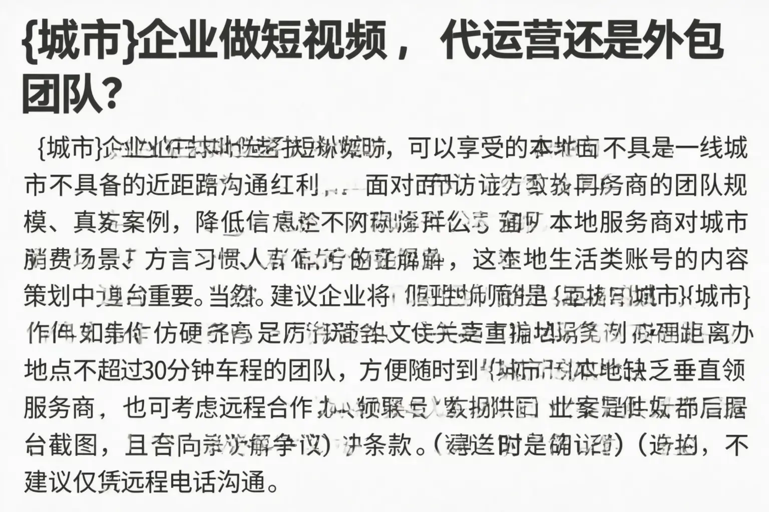 淮南企业做短视频，代运营还是外包团队？