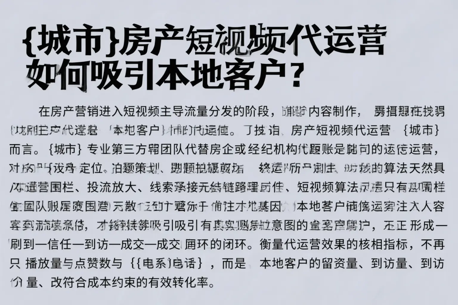 淮南房产短视频代运营如何吸引本地客户？