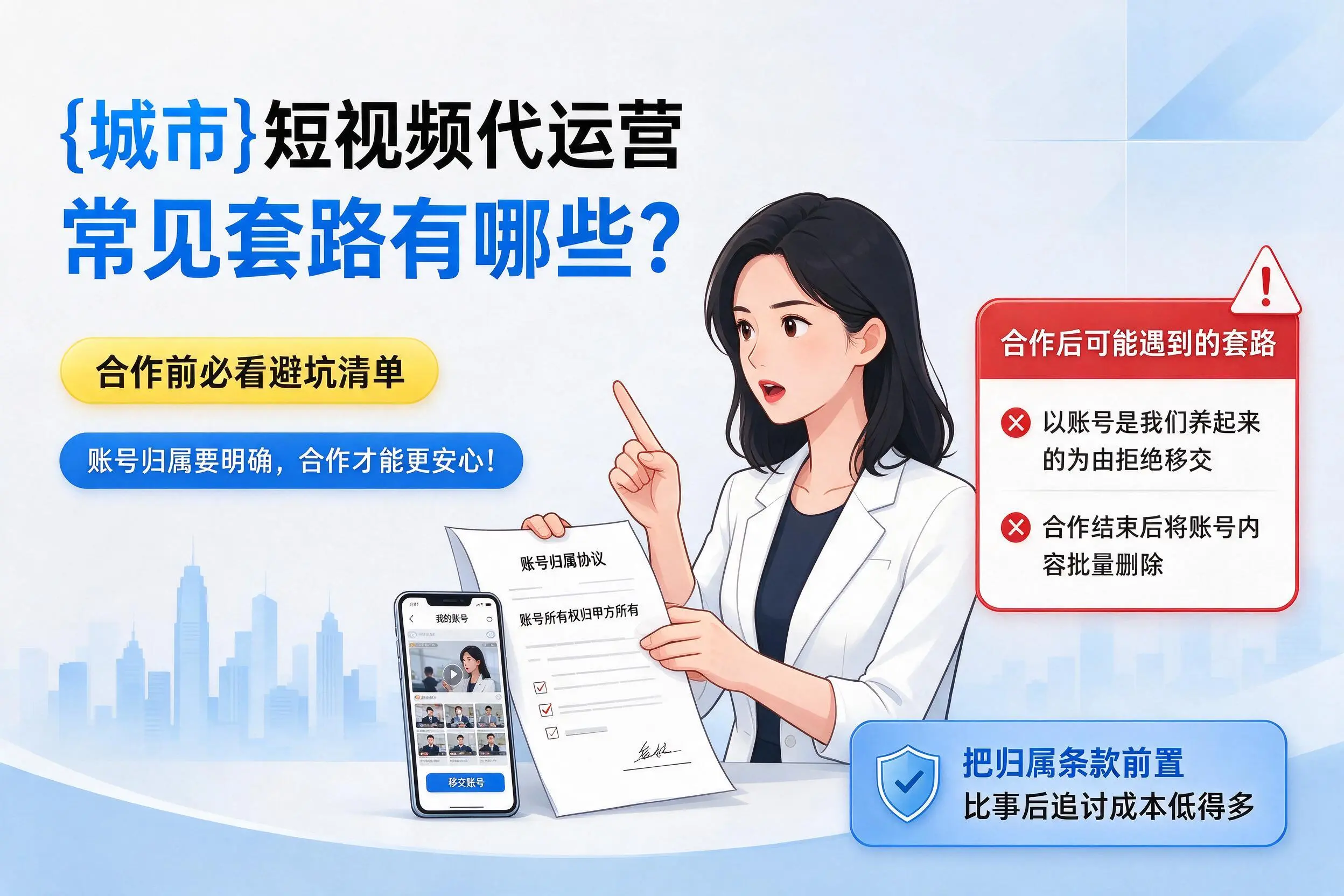 淮南短视频代运营常见套路有哪些？合作前必看避坑清单