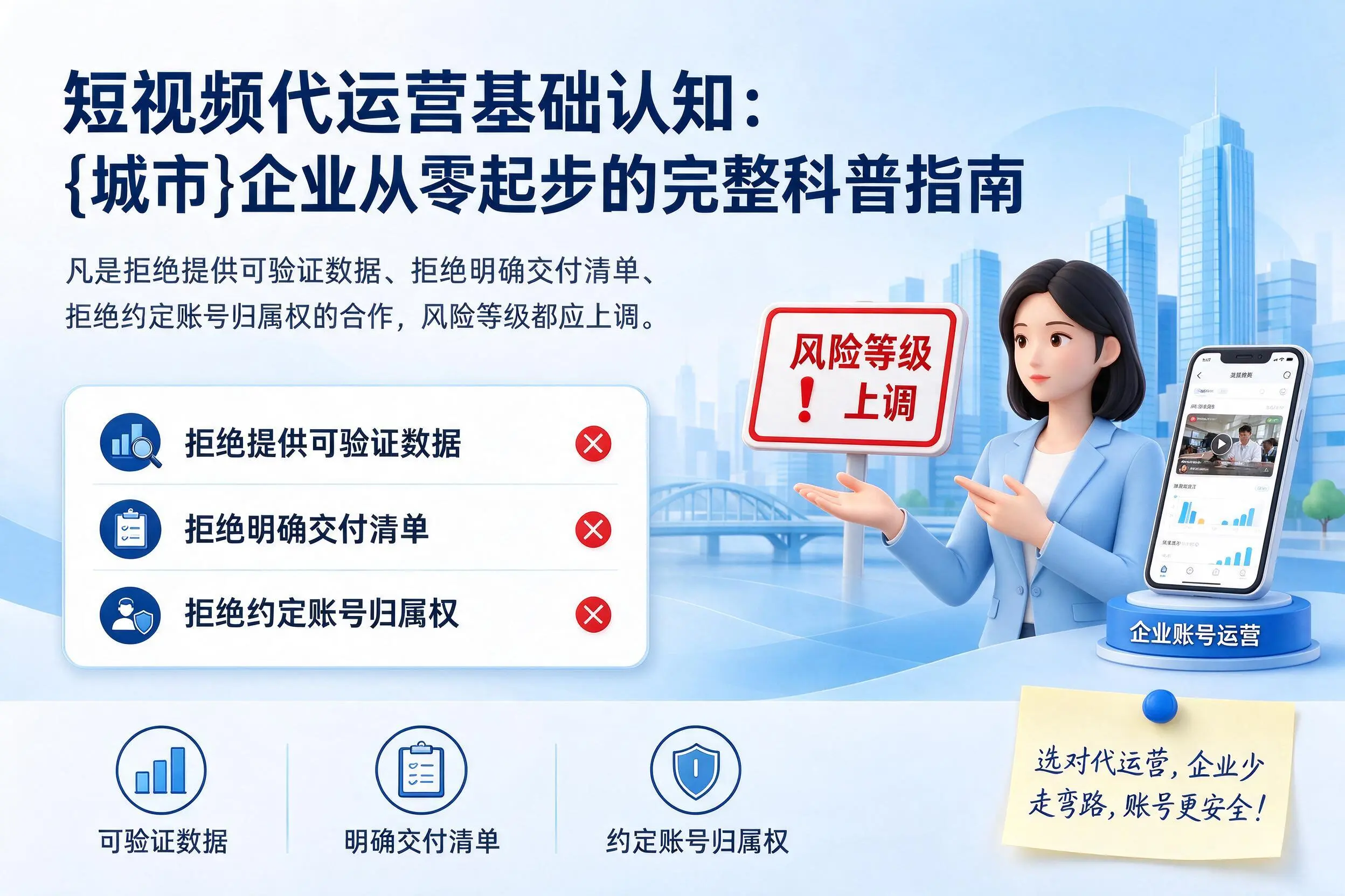 短视频代运营基础认知：淮南企业从零起步的完整科普指南
